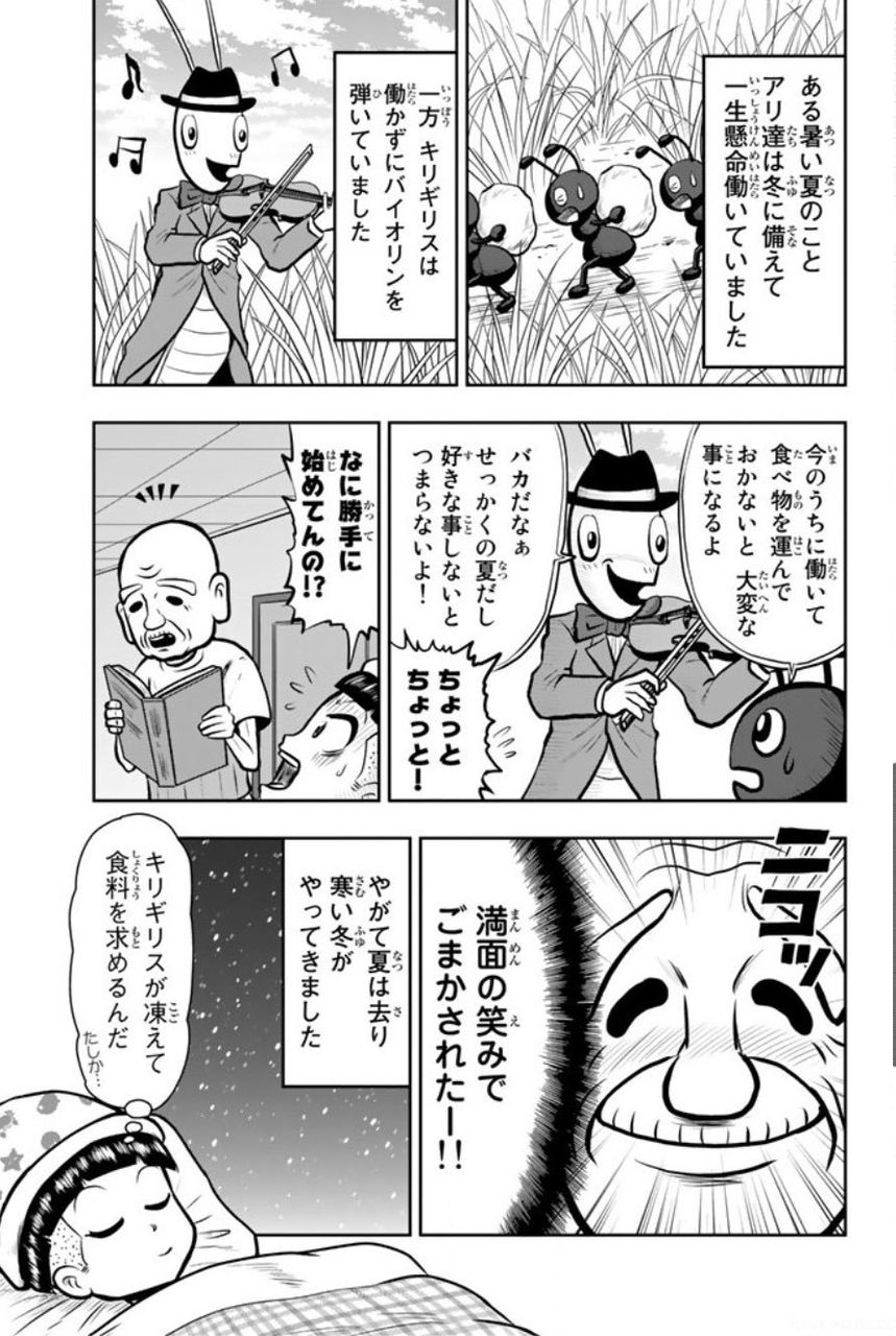 アリとキリギリス のキリギリスが路上ミュージシャンだったら 漫画家浦田カズヒロのブログじゃないんだよ アリとキリギリス のキリギリスが路上ミュージシャンだったら 漫画家浦田カズヒロのブログじゃないんだよ