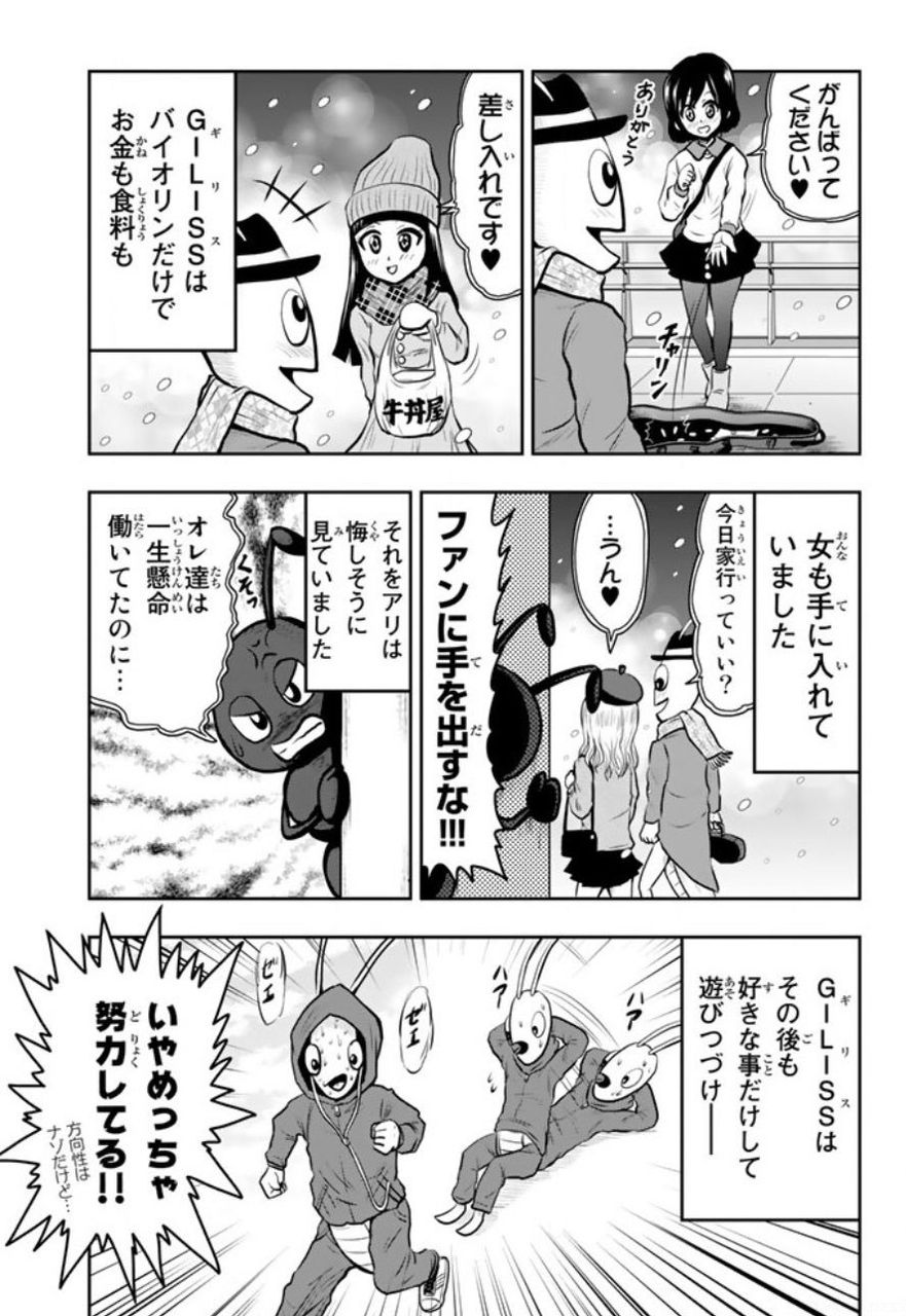 アリとキリギリス のキリギリスが路上ミュージシャンだったら 漫画家浦田カズヒロのブログじゃないんだよ アリとキリギリス のキリギリスが路上ミュージシャンだったら 漫画家浦田カズヒロのブログじゃないんだよ