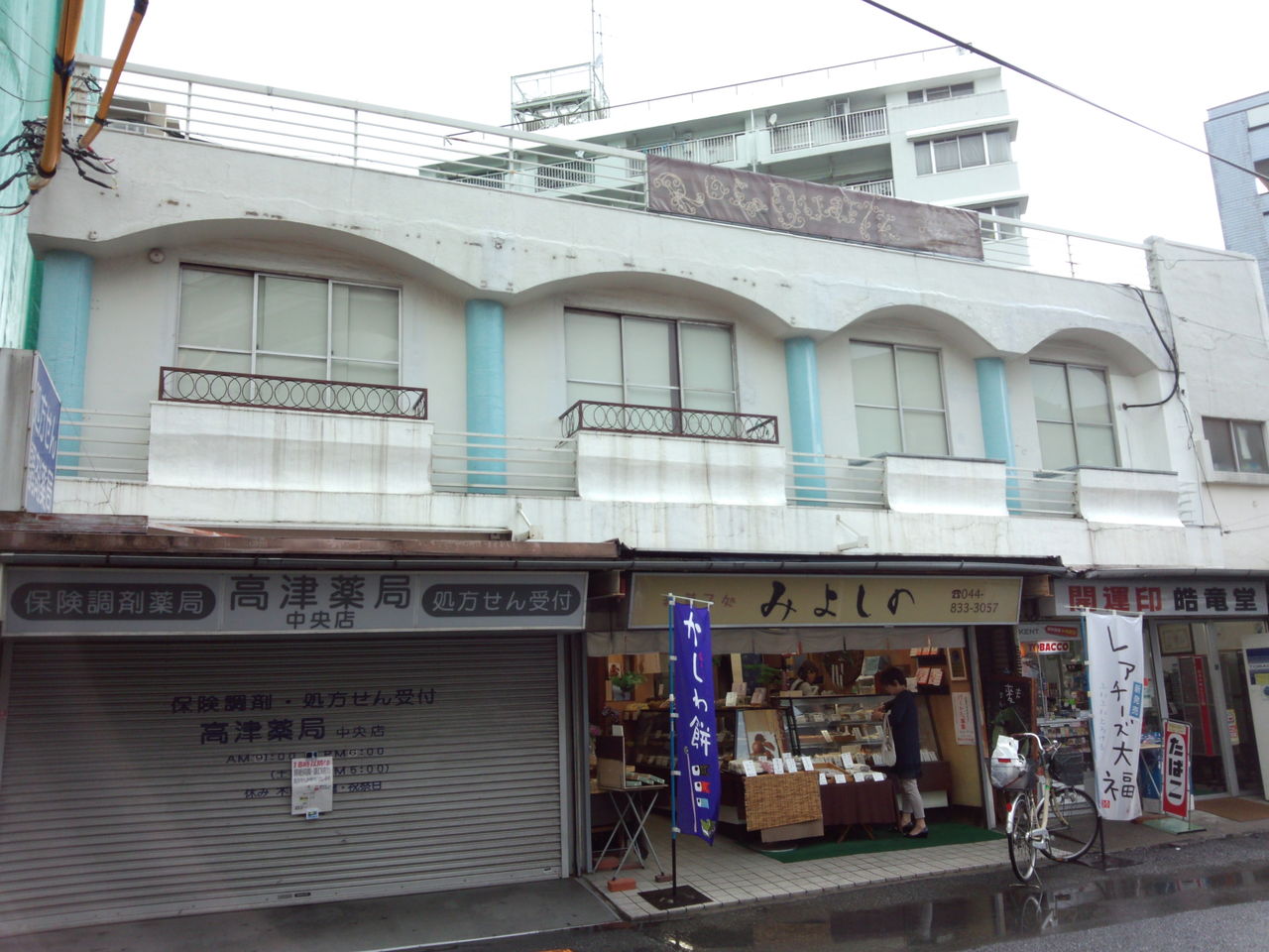 川崎市溝の口 1 闇市発祥の溝の口西口商店街 散歩と旅ときどき温泉