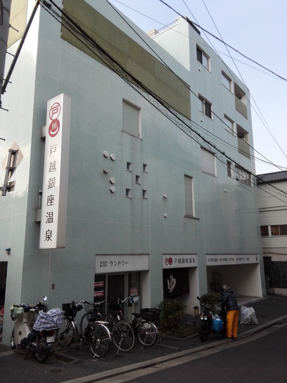 品川区武蔵小山～戸越銀座、温泉銭湯はしご旅 散歩と旅ときどき温泉