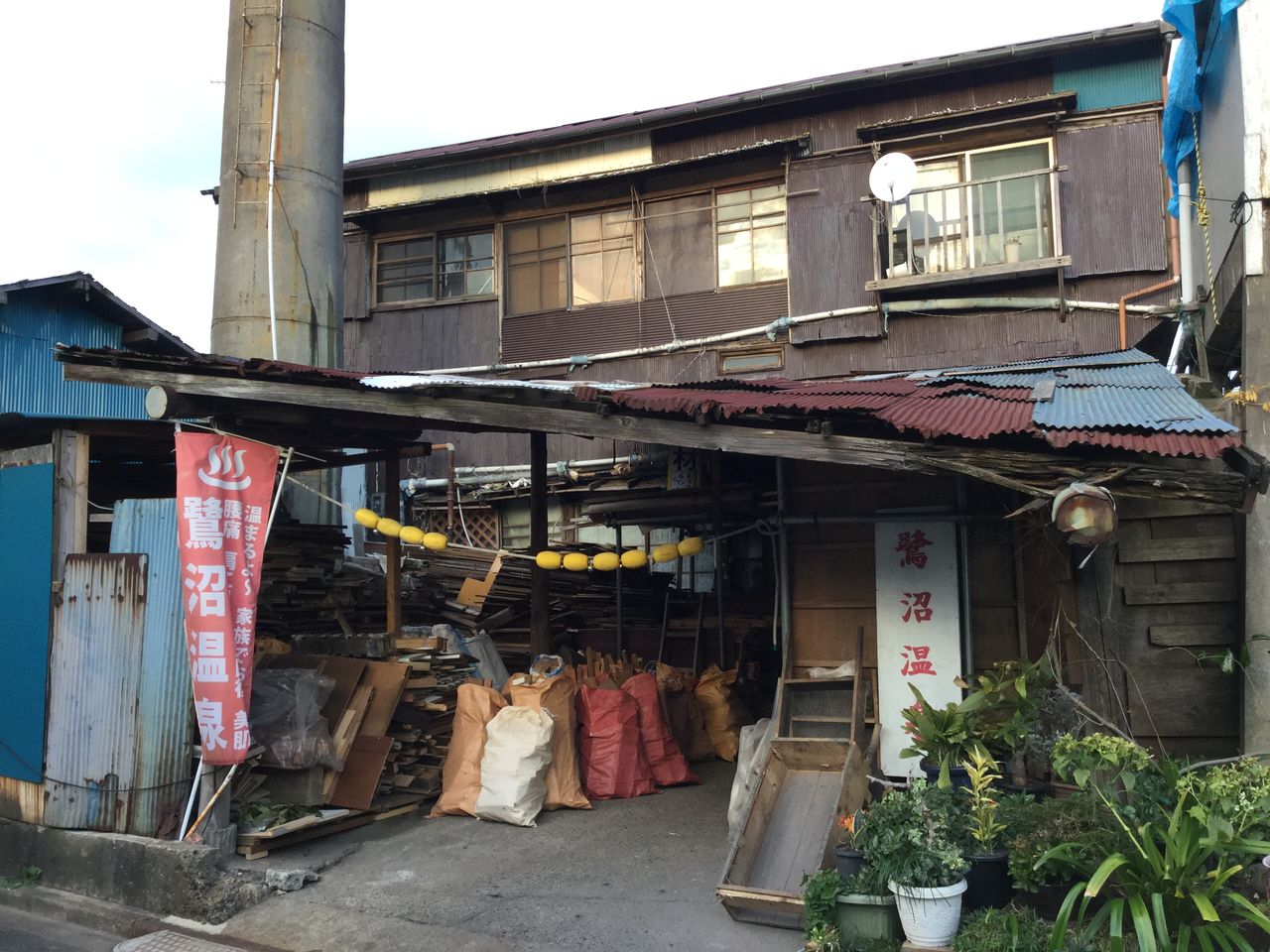 千葉県習志野市 バラック銭湯と立ち飲み屋 散歩と旅ときどき温泉