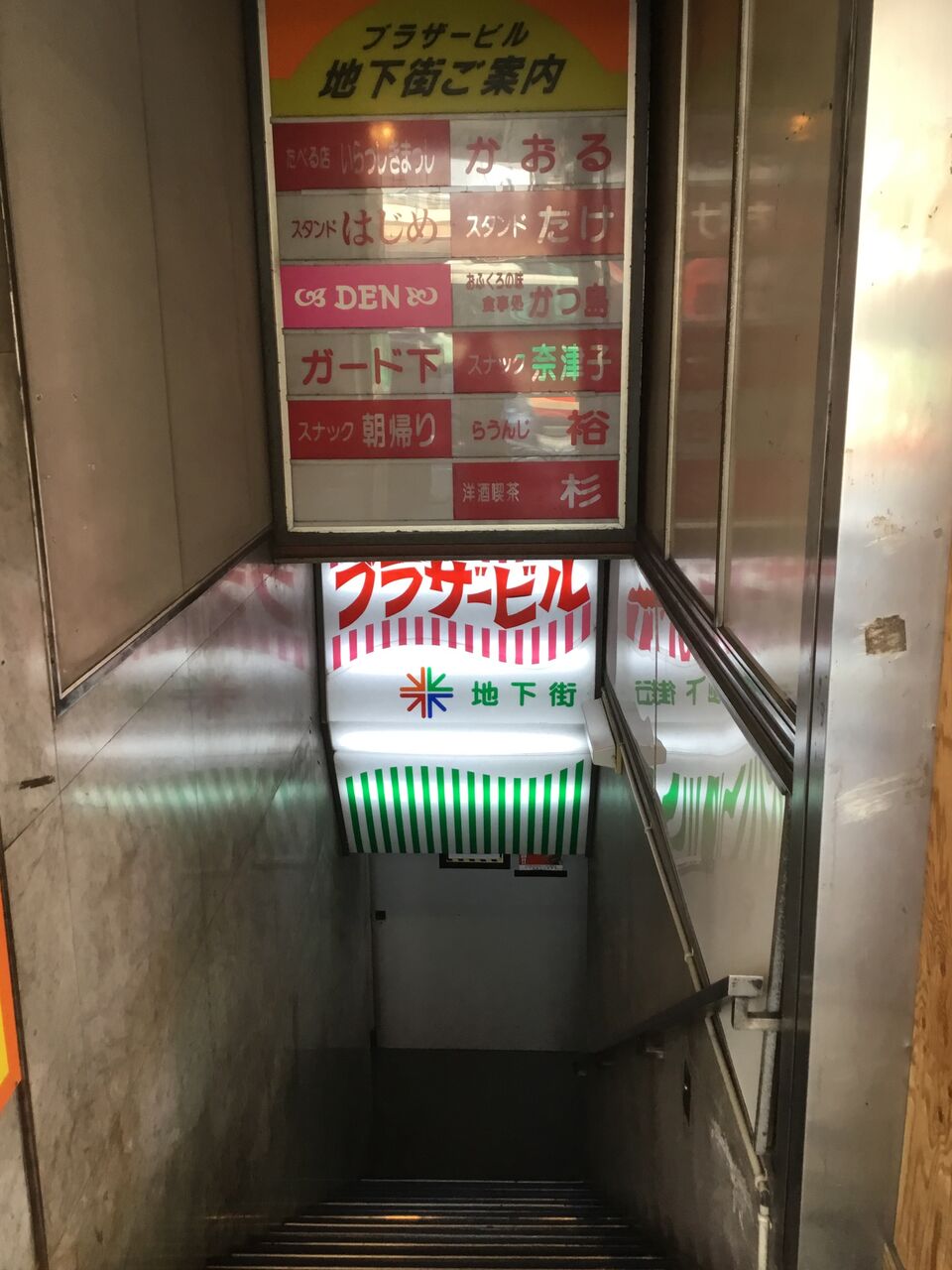 石川県金沢市 新天地と金沢中央味食街 散歩と旅ときどき温泉 石川県金沢市 新天地と金沢中央味食街 散歩と旅ときどき温泉