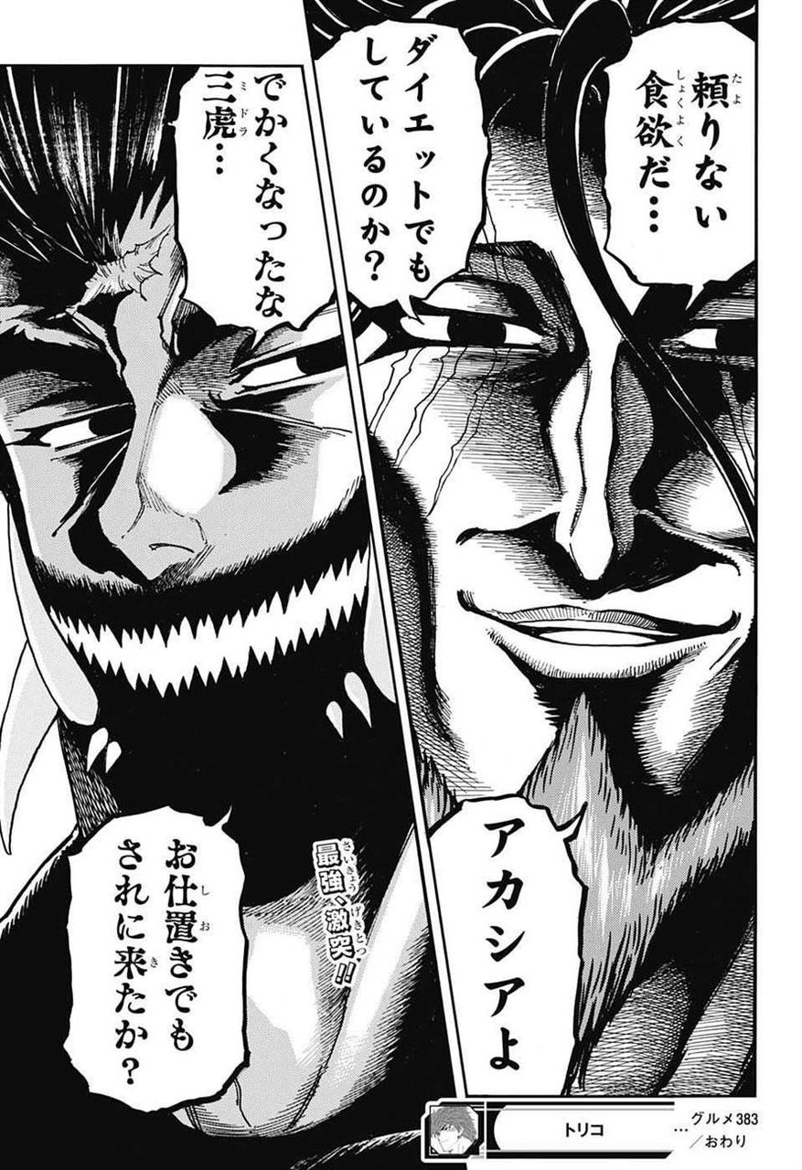 今更だけどトリコって漫画読んだんだがwwwwwwwwwwww アニメ漫画感想まとめ アニカンvipper 今更だけどトリコって漫画読んだんだがwwwwwwwwwwww アニメ漫画感想まとめ アニカンvipper