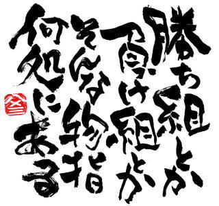 kachigumi-toka