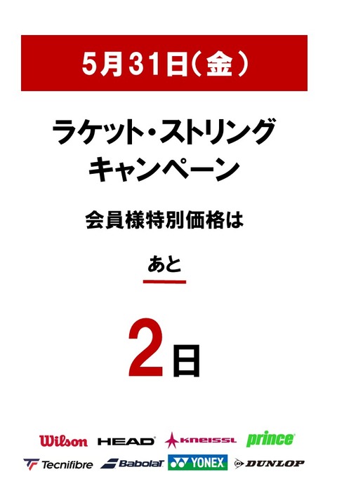 カウントダウンL2