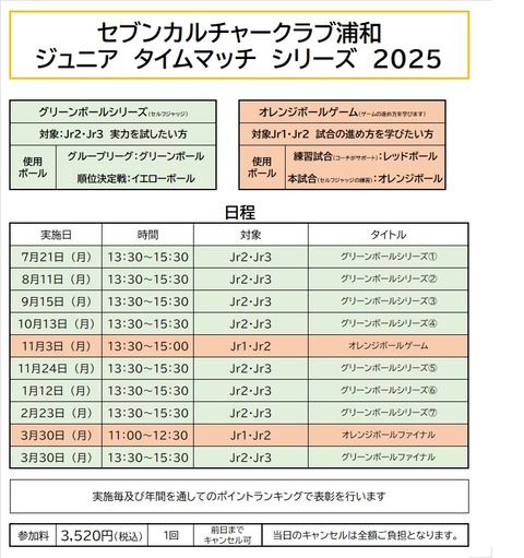 Jrタイムマッチ