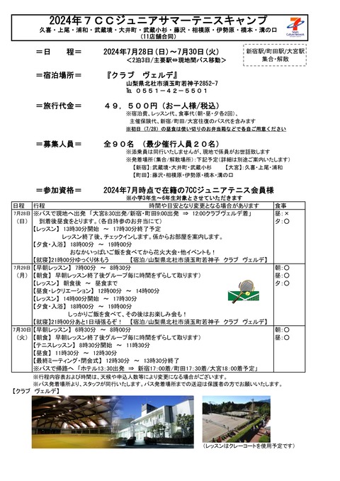 【2】ジュニアキャンプ申込書2024_page-0001