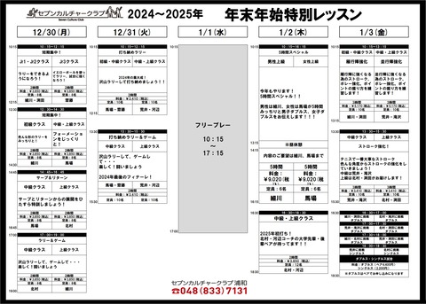 年末年始特別レッスン