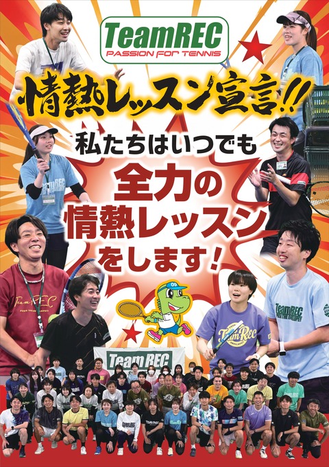 情熱レッスン2026_page-0001