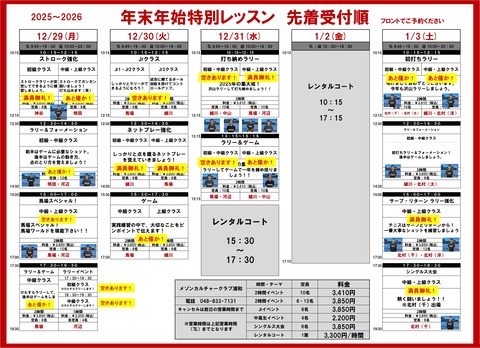 年末年始特別レッスン