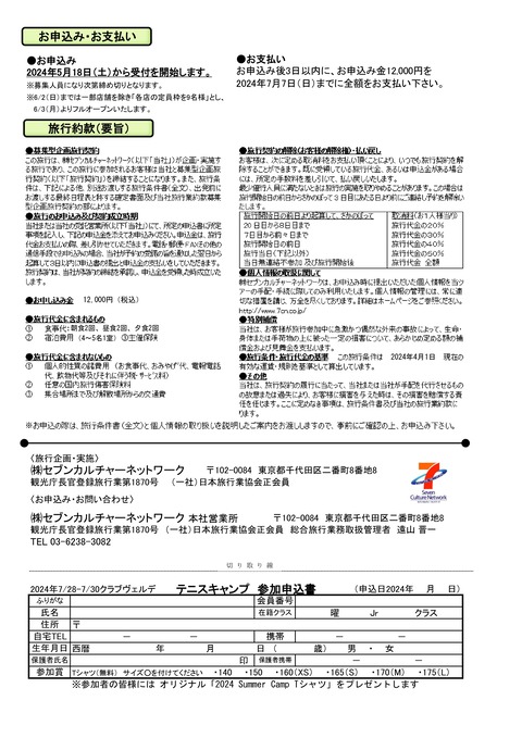 【2】ジュニアキャンプ申込書2024_page-0002