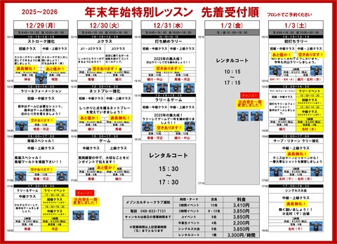 年末年始特別レッスン