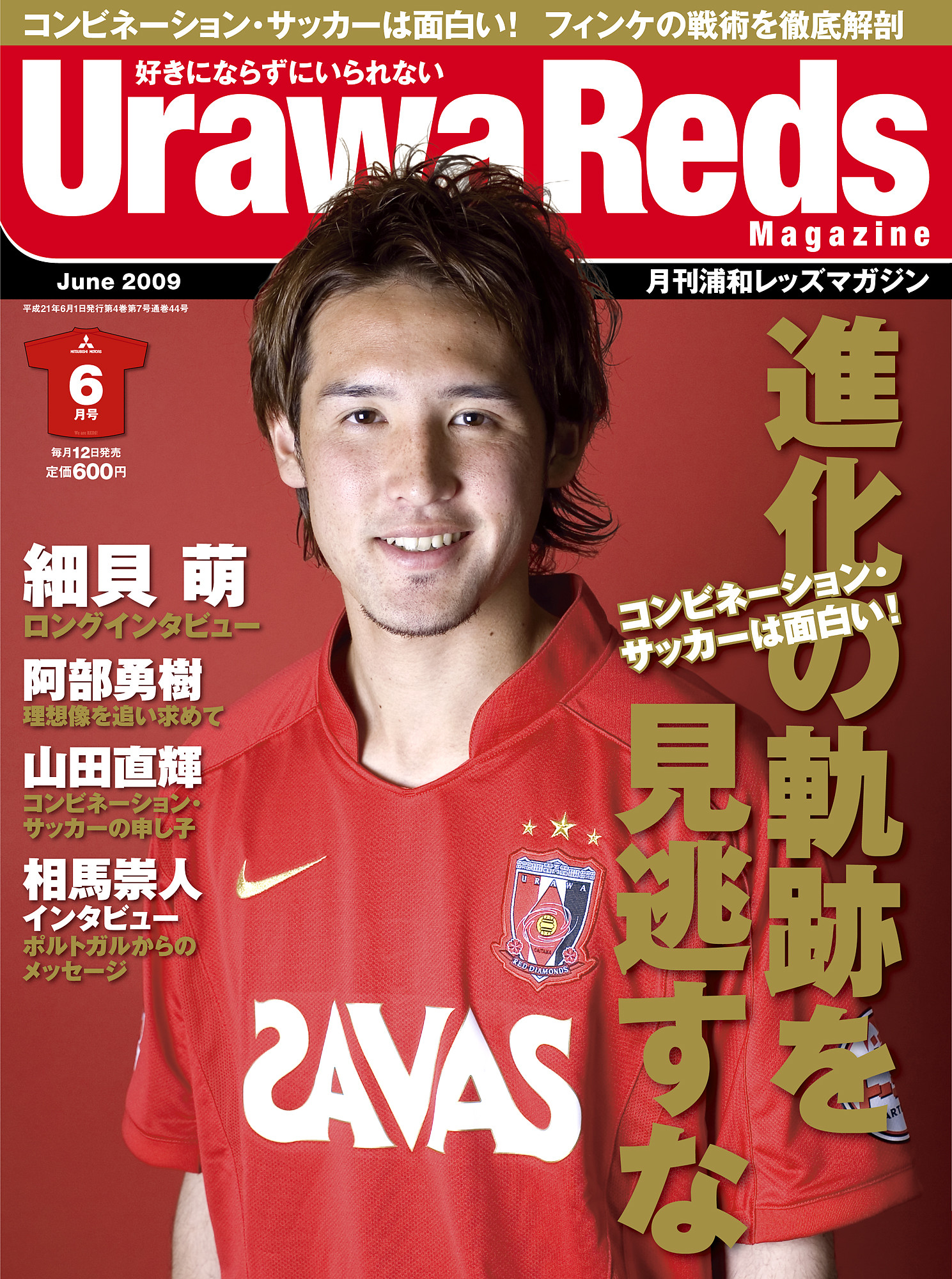 浦和レッズ 2009年 細貝