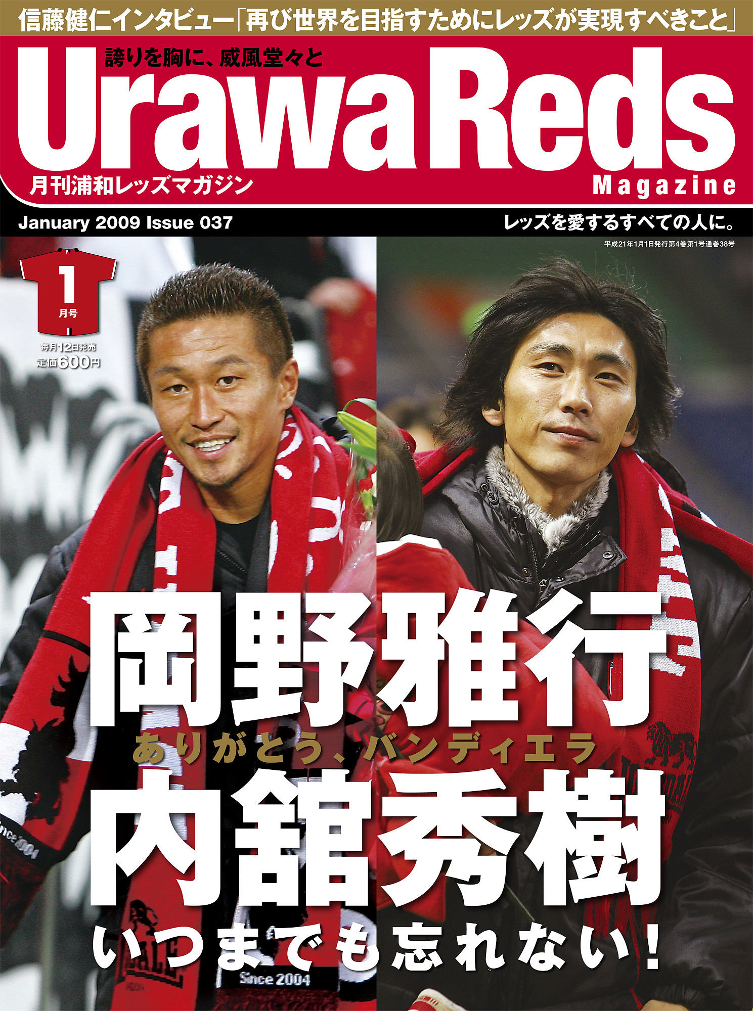 次号の表紙は岡野と内舘です Urawa Magazine 浦和マガジン