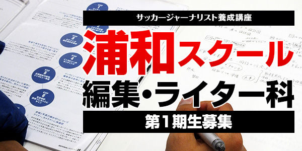 浦和スクール 編集 ライター科 1期生募集 5月18日 日 Urawa Magazine 浦和マガジン