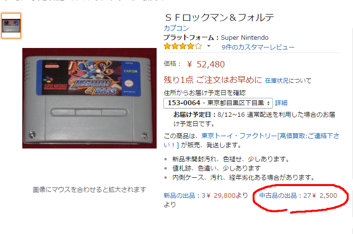 おすすめ買取サイト ヤマトクのメリット デメリット スーパーファミコンソフトを高価買取するならこちら