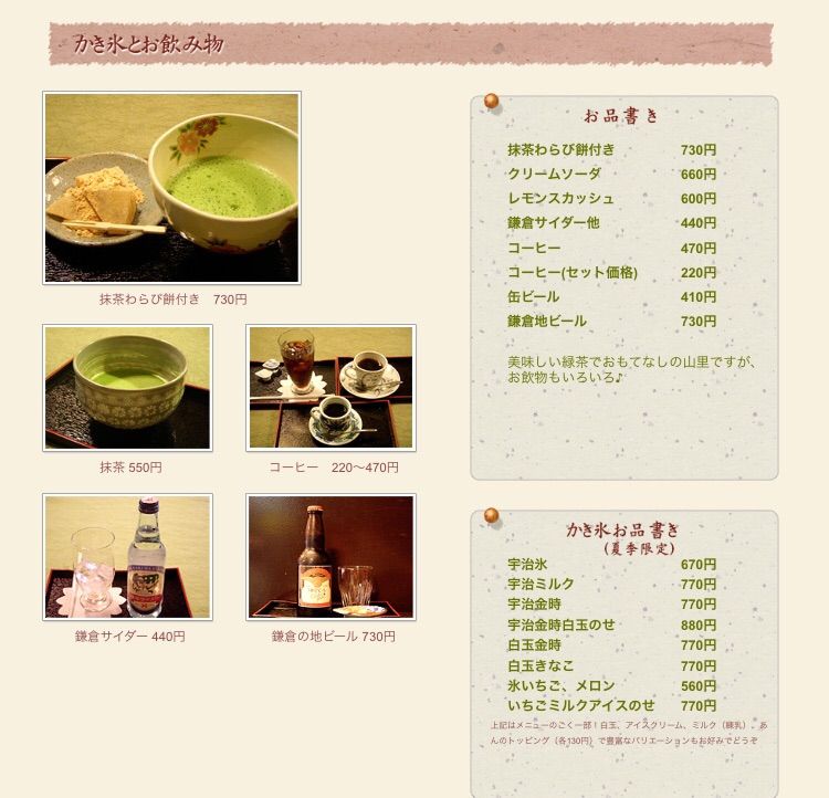 鎌倉 甘味処山里さんに立ち寄り 夏季限定 かき氷娘 おとなのための年中かき氷ツアー 鎌倉 甘味処山里さんに立ち寄り 夏季限定 かき氷娘 おとなのための年中かき氷ツアー