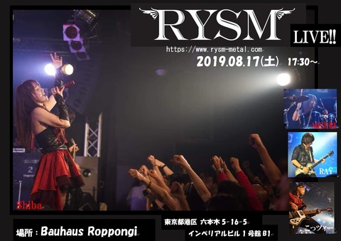 190817_RYSMフライヤーRev1