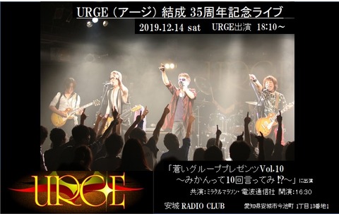 20191214_URGEライブ