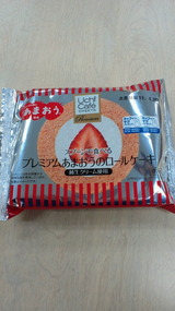 プレミアムあまおうのロールケーキ1