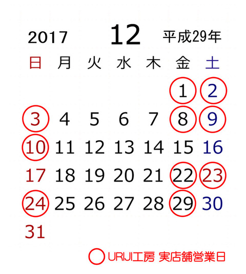 営業日カレンダー12月02