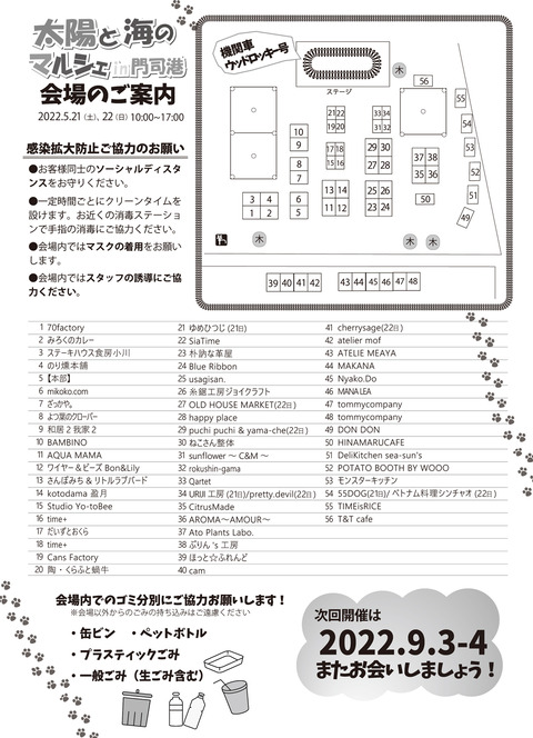 会場案内01