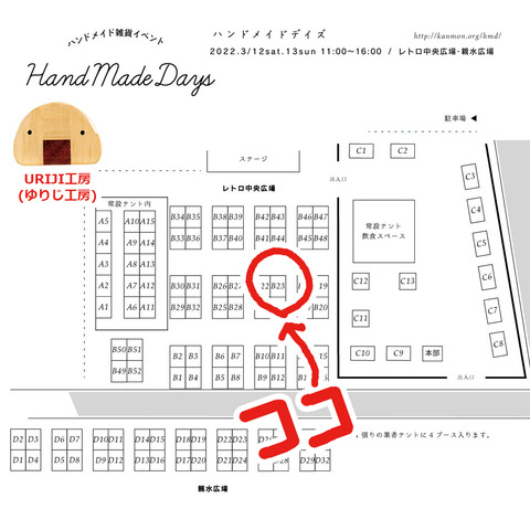 配置図22年3月ココ