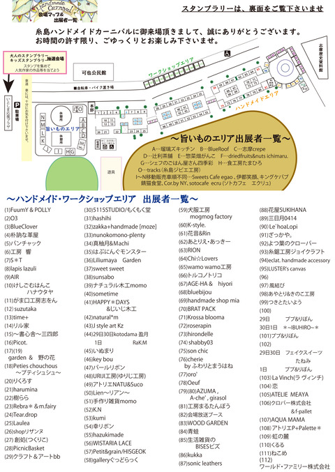 MAPB42022 表出展者とマップ