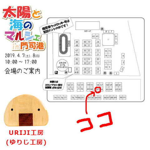 出展場所-1