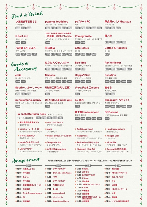 アミュクリスマスマーケット2019_A4_7ol_page-0002
