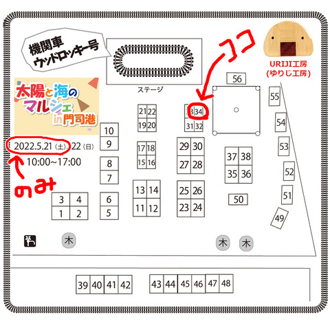 ブース場所