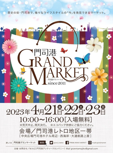 門司港GRANDMARKET2023春