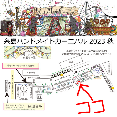 ブース 2023秋