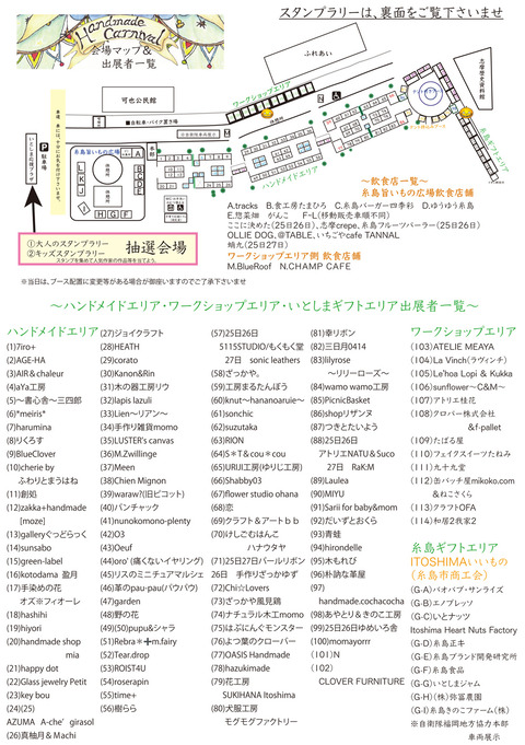 MAPB42024秋 表出展者とマップ01