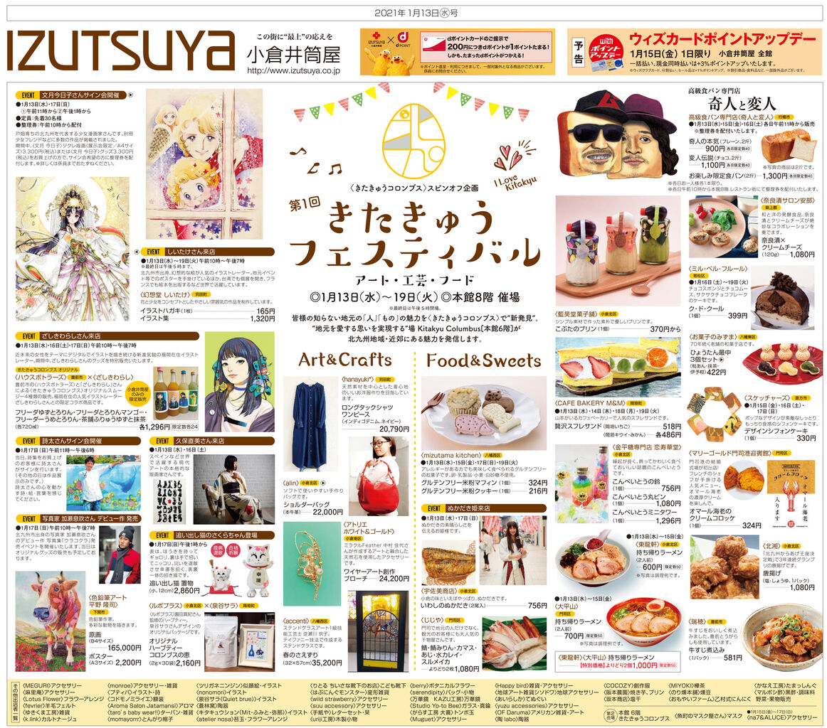 小倉井筒屋 きたきゅうフェスティバル に出展いたします Uriji工房 ゆりじ工房