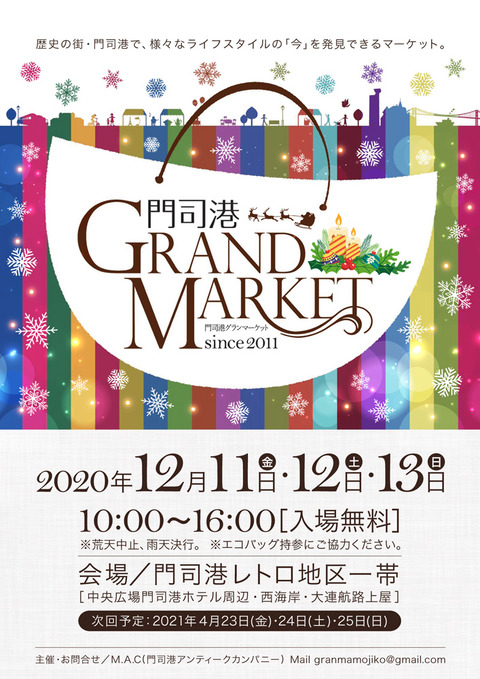グランマーケット2020冬A4