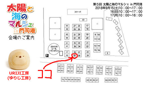 太陽と海のマルシェ2018-秋_ブース場所1