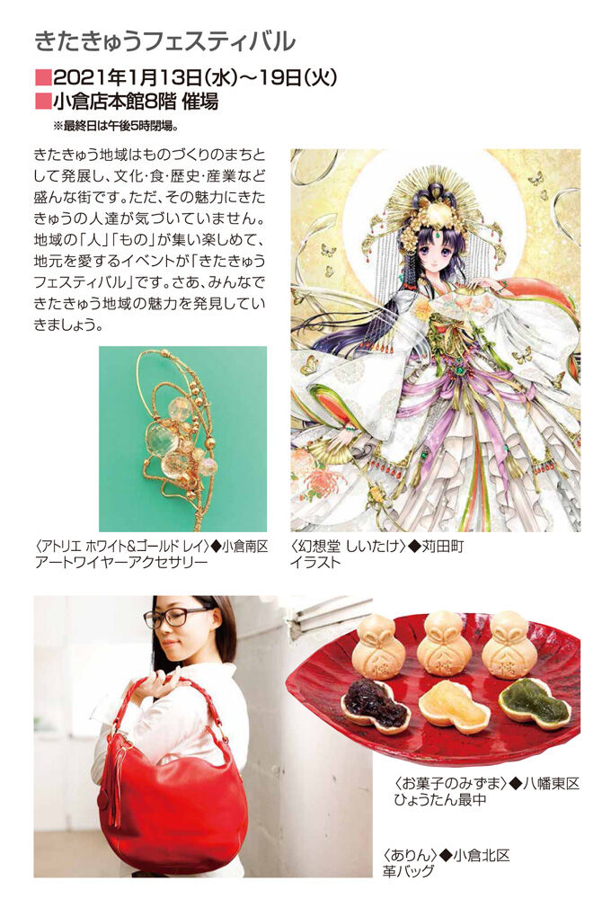 小倉井筒屋 きたきゅうフェスティバル に出展いたします Uriji工房 ゆりじ工房