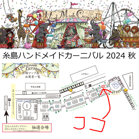 MAPB42024秋 表出展者とマップ02