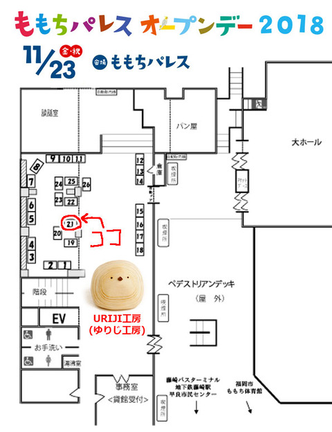 ももちパレスオープンデー区割り