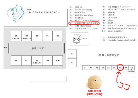 天空2018年11月配置図-02