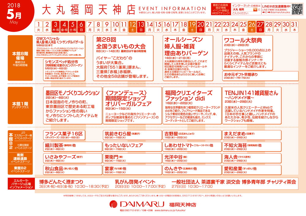 大丸福岡天神店 Tenjin141 雑貨屋さん ハンドメイド展 に出展します Uriji工房 ゆりじ工房