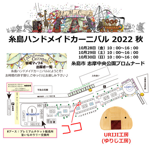 MAPB42022秋 表出展者とマップ2
