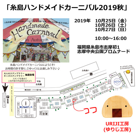 ブース場所