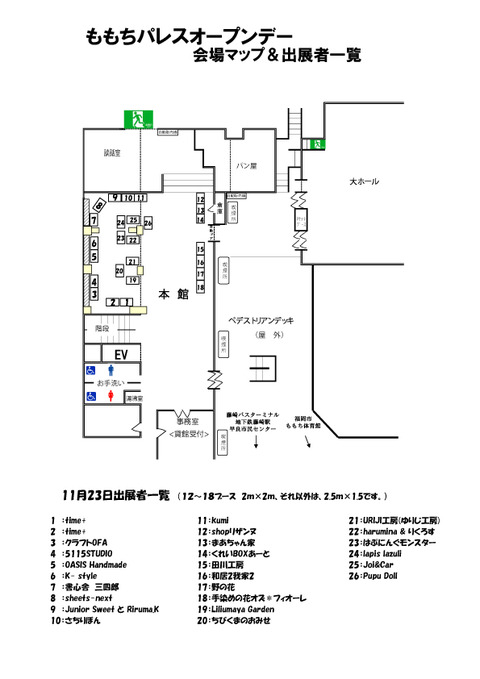 最終ももちパレスオープンデー区割り
