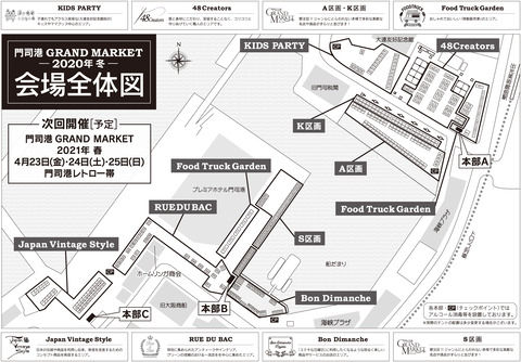 マップグランマ2020冬決定