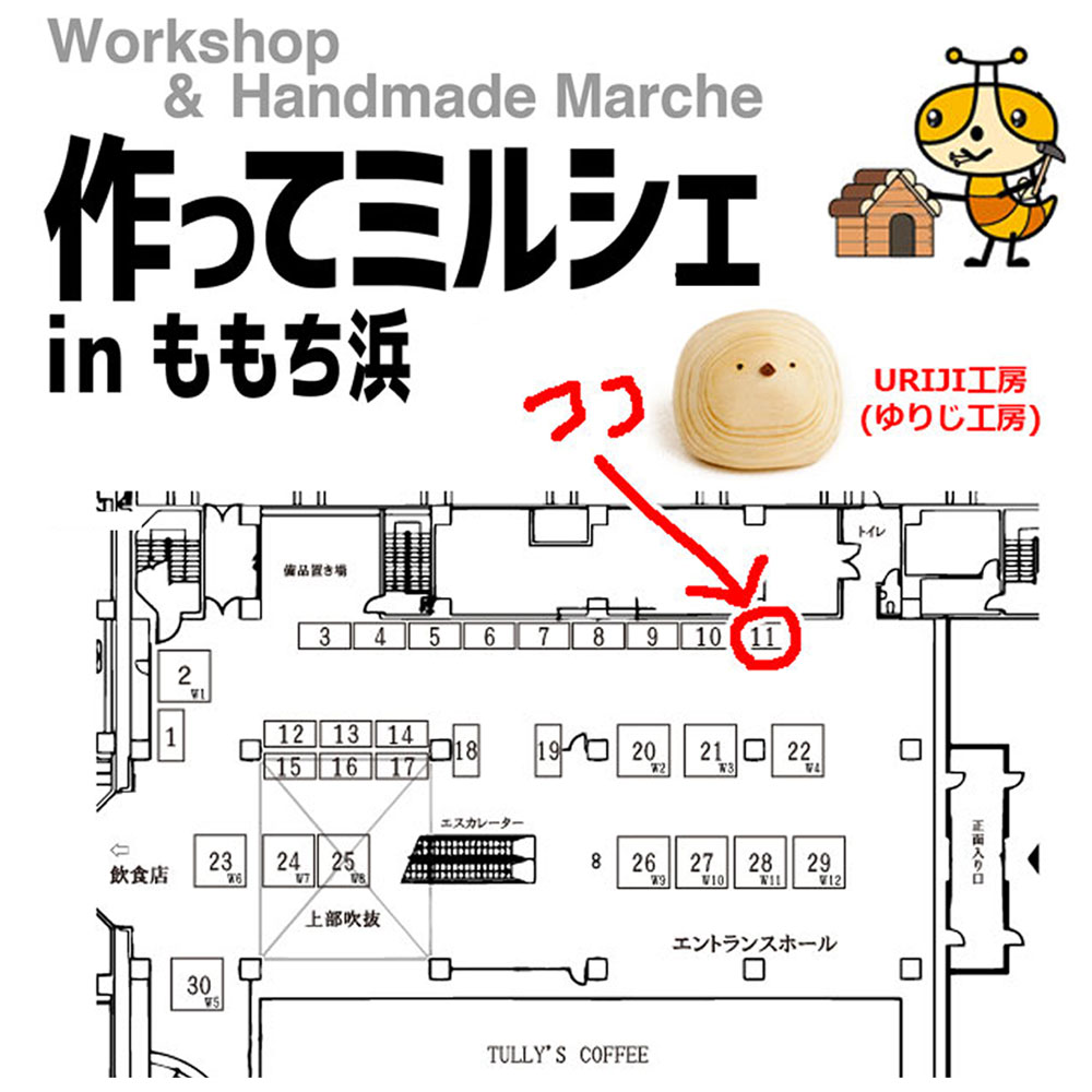 Tnc放送会館 作ってミルシェin ももち浜 の出展場所です Uriji工房 ゆりじ工房 Tnc放送会館 作ってミルシェin ももち浜 の出展場所です Uriji工房 ゆりじ工房