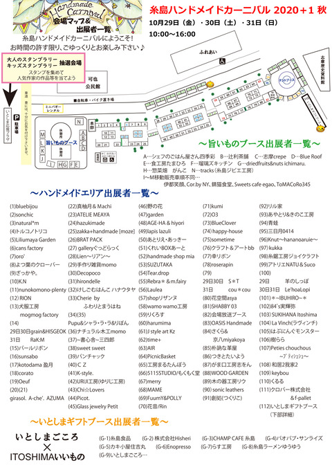出展場所01