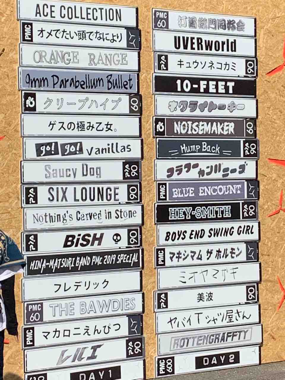Pia Music Complex 2019 ぴあミュージックコンプレックス チケットぴあ