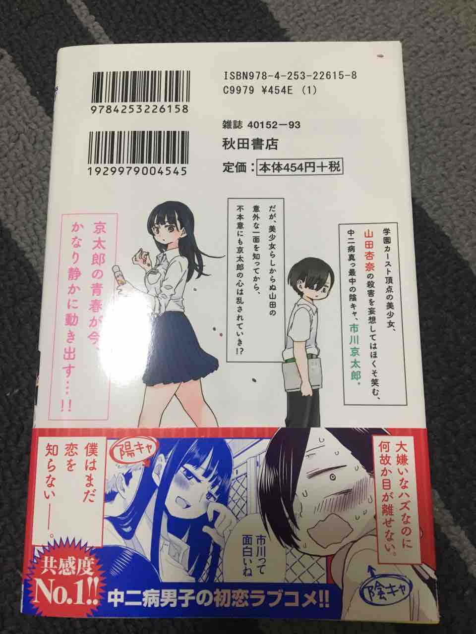 漫画紹介 第6回 僕の心のヤバイやつ ウリカドのブログ